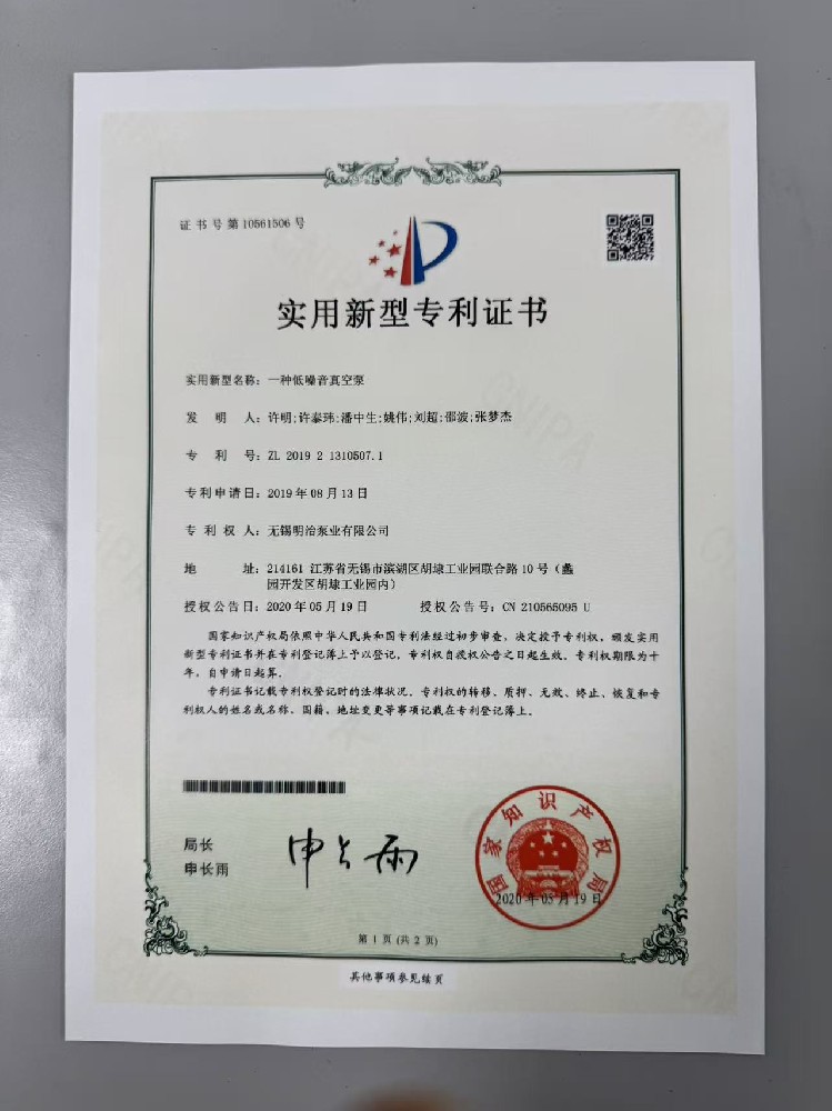 实用新专利示例