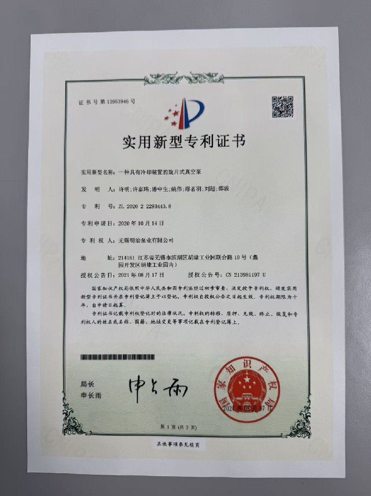 实用新专利示例