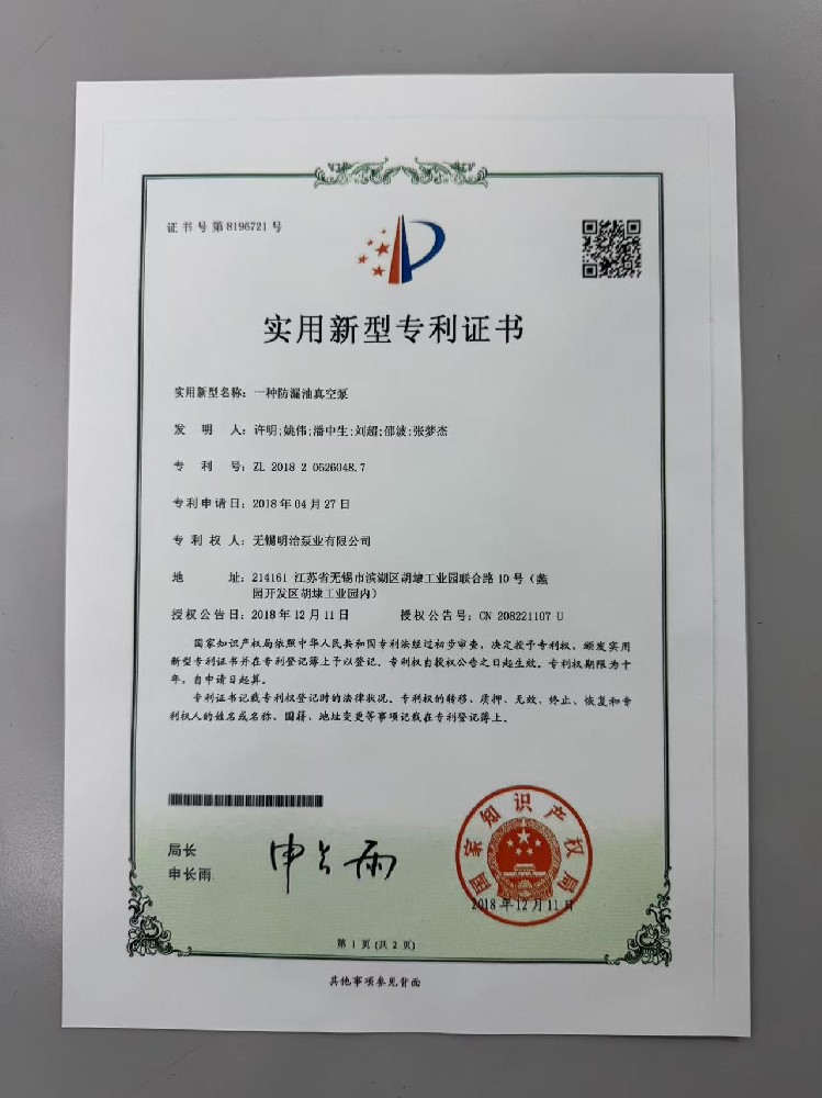 实用新专利示例