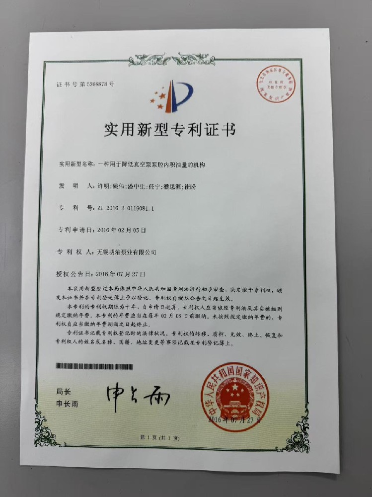 实用新专利示例