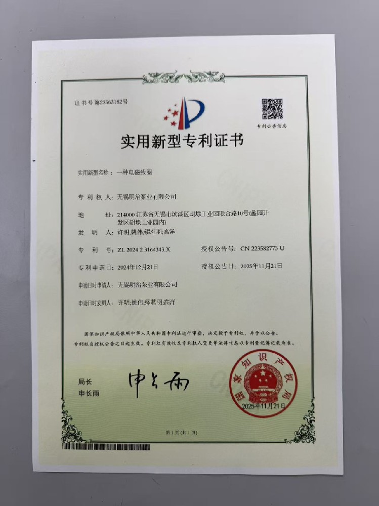 实用新专利示例