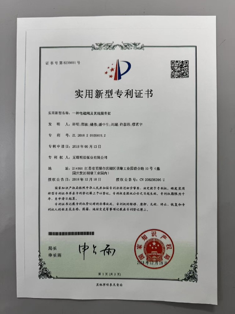 实用新专利示例