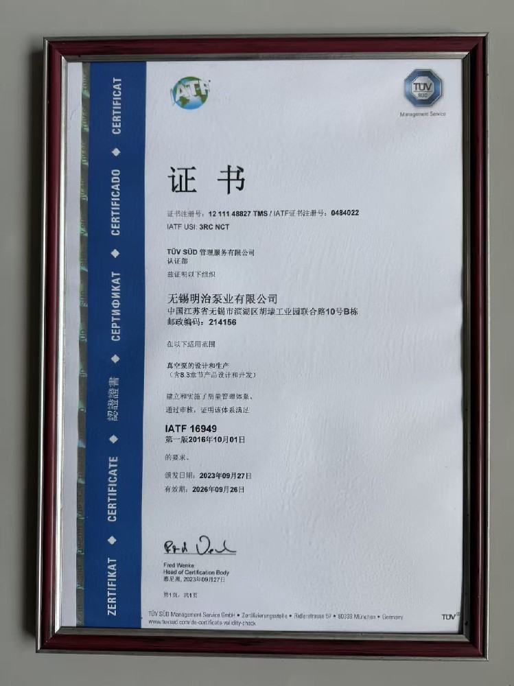 IATF16949德国莱茵认证