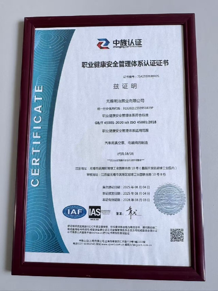 OHSMS职业健康安全管理体系认证