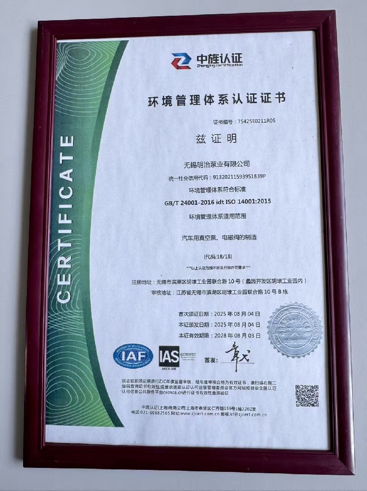 ISO14000环境管理体系认证