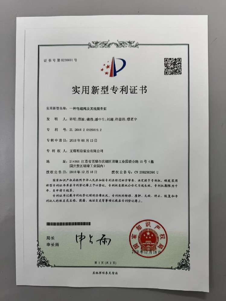实用新专利示例